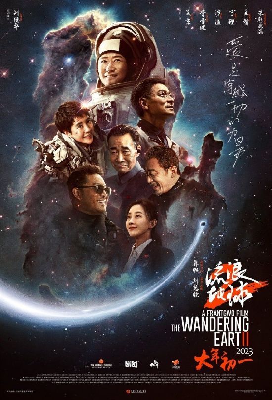 The Wandering Earth 2  Mengguncang Dunia Film